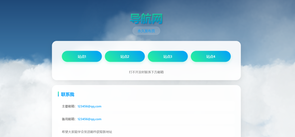 H5动态云背景网址导航页发布页源码插图