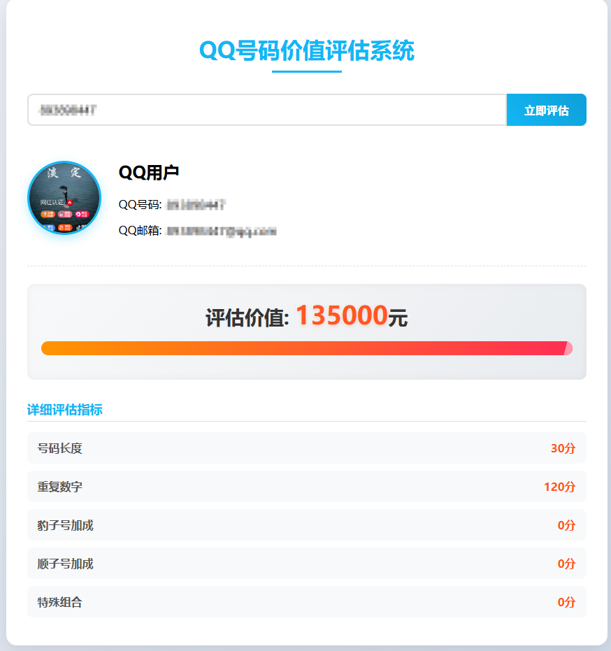 qq号价值评估系统html5源码插图