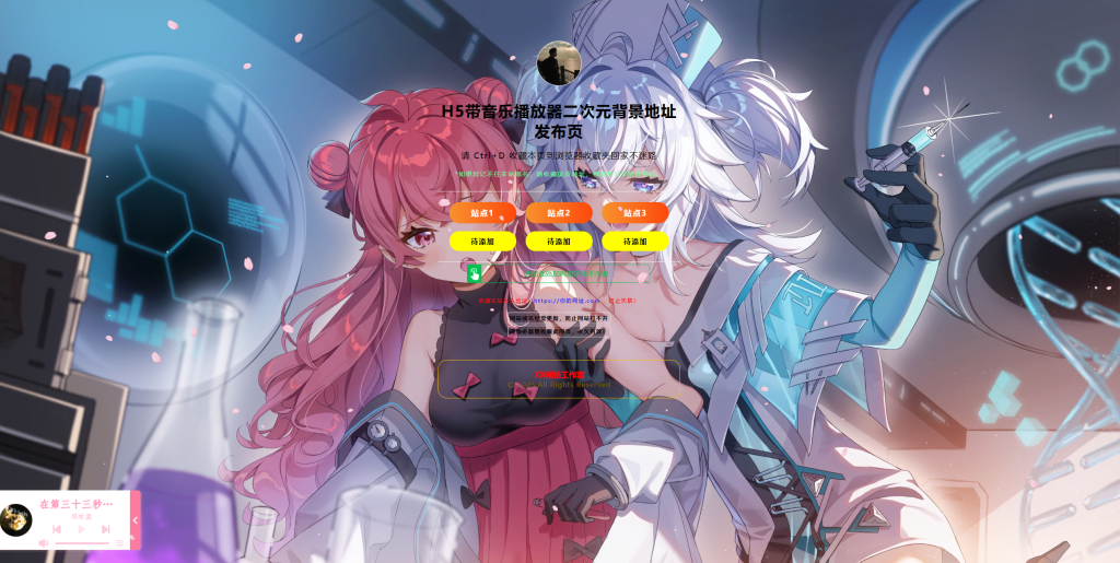 html5带音乐播放器二次元背景引导页网址导航页源码插图