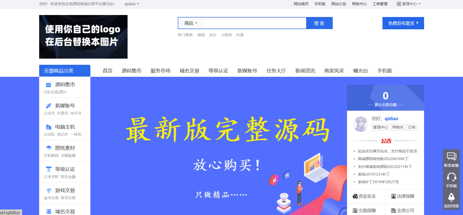php虚拟资源商城交易平台网站源码插图