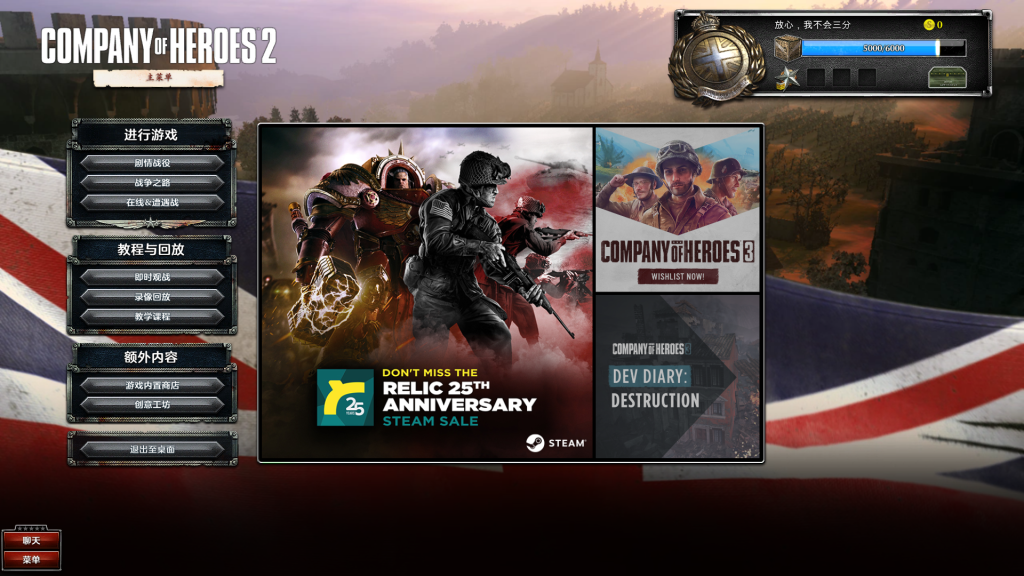 英雄连2最新中文汉化补丁插图