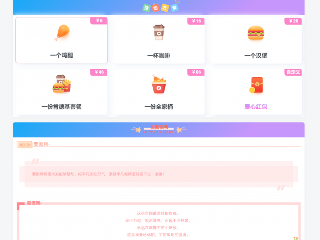 H5要饭网/赞助网/打赏网源码