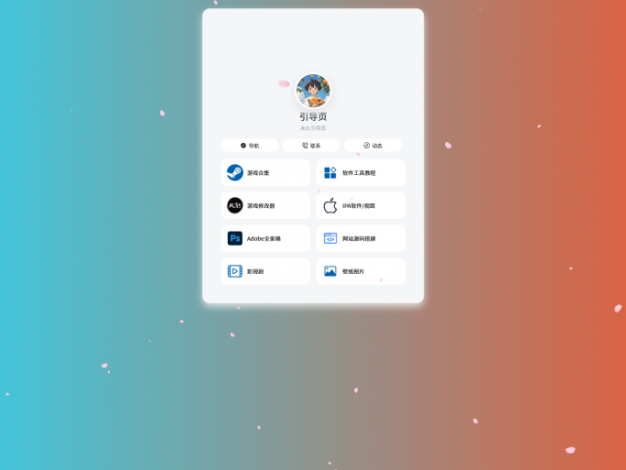 H5带音乐和花瓣特效引导页发布页源码