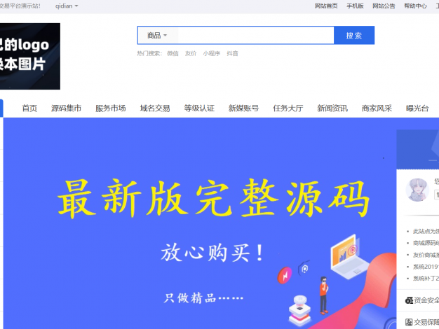 php虚拟资源商城交易平台网站源码